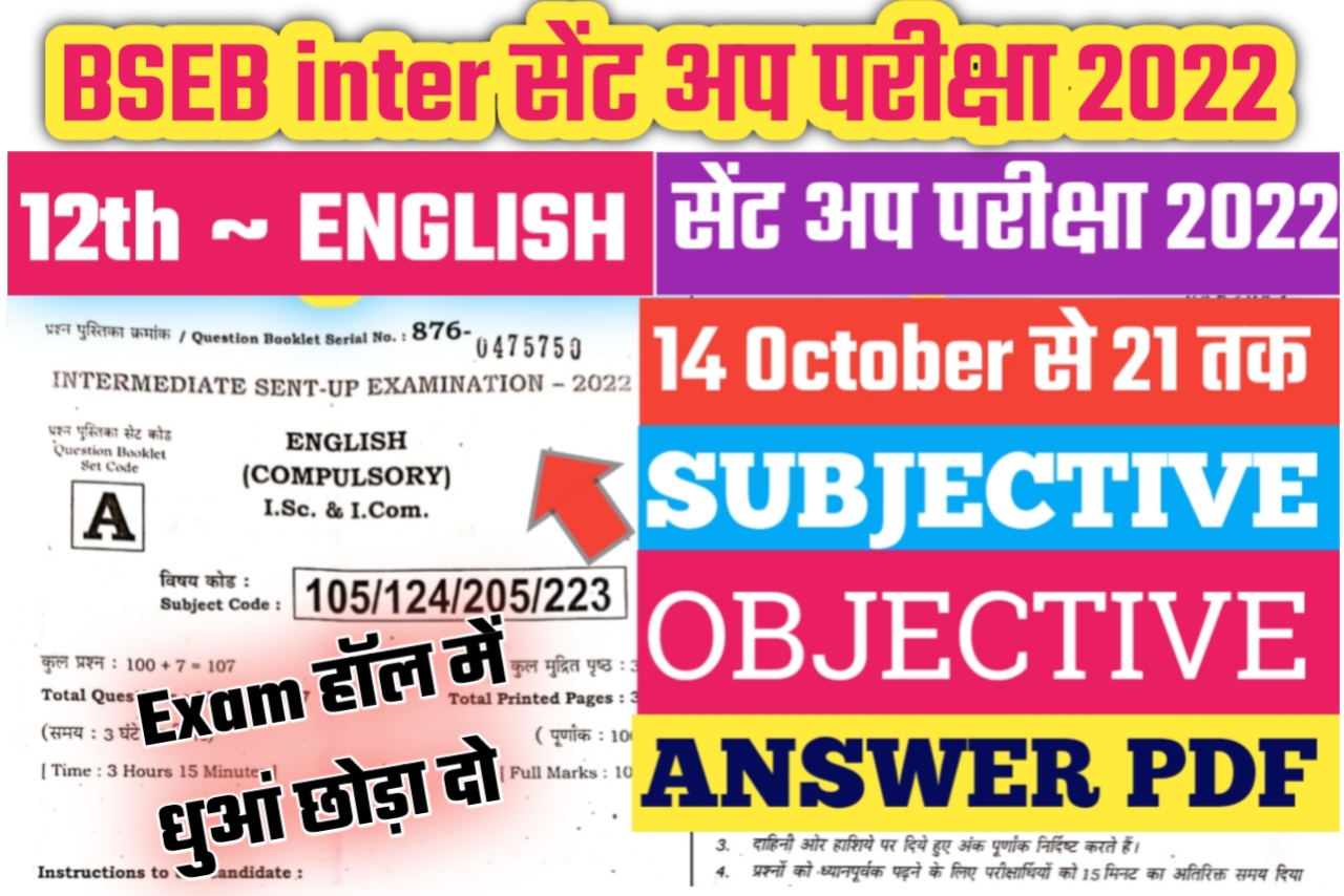 Bihar Board Class 12th sent Exam 2022 English Subjective Objective answer