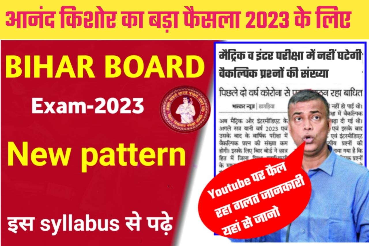 Bihar Board 2023 Exam kitana persent question puchhega| Bseb 2023 Pariksha me Kitana objective rahega