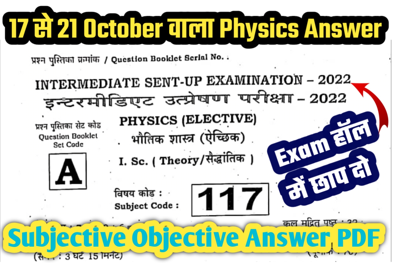 12th Physics Sent Up Exam 2022 23 Subjective Objective answer | physics Sent Up Exam Answer key 2023