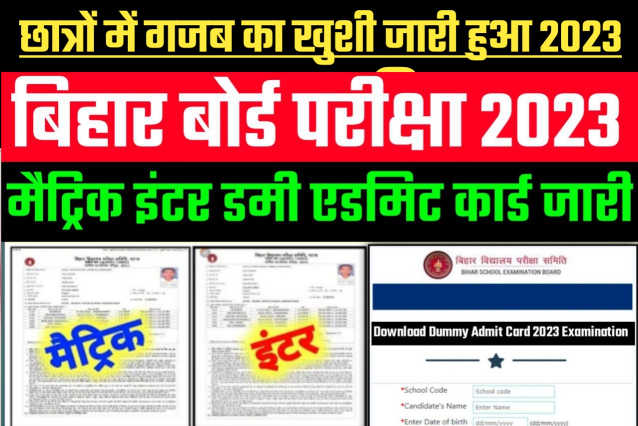 Bihar Board Matric Inter Dummy Admit Card 2023 Ka Kaise Download Karen