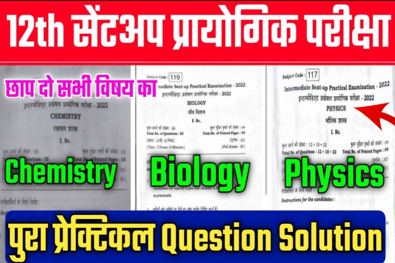 Bihar Board Sent Up Exam practical physics chemistry biology questions answer 2022 2023