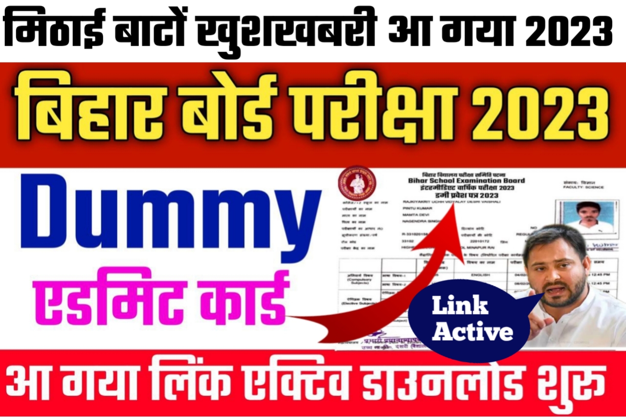 Bihar Board Inter Matric Dummy Admit Card 2023 how to download