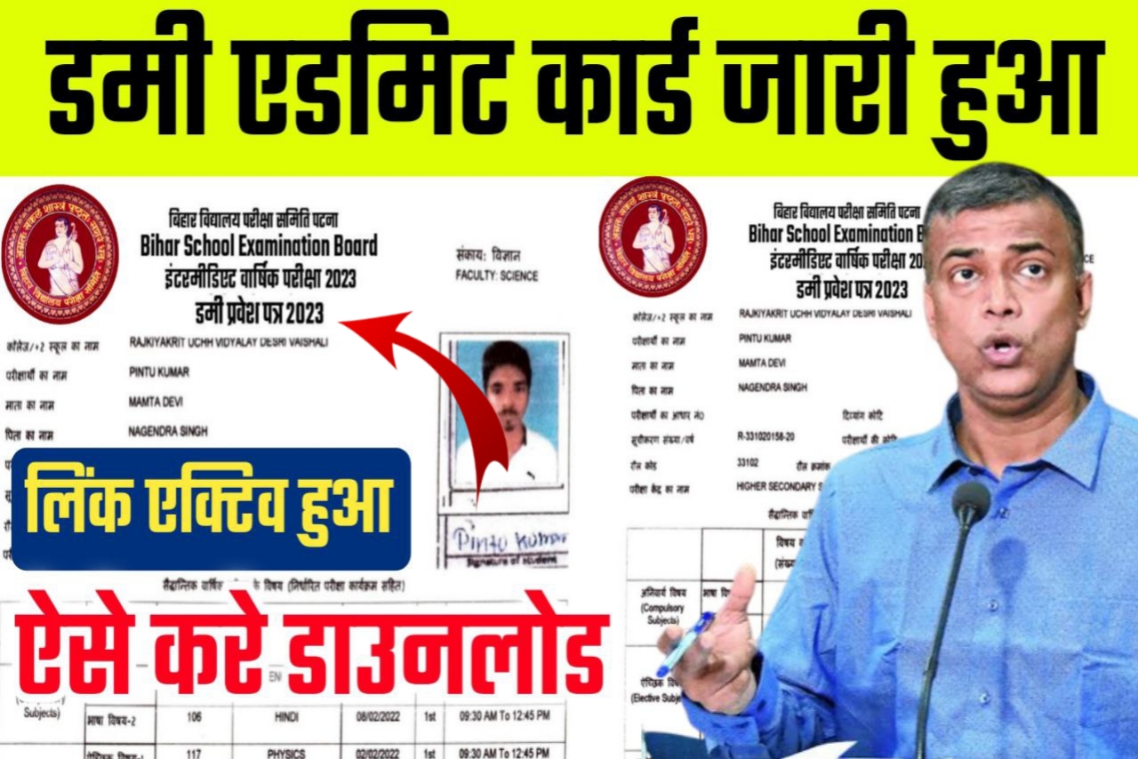 BIHAR Board Dummy Admit Card 2023 / 2023 Dummy Admit Card Bihar board Inter Download