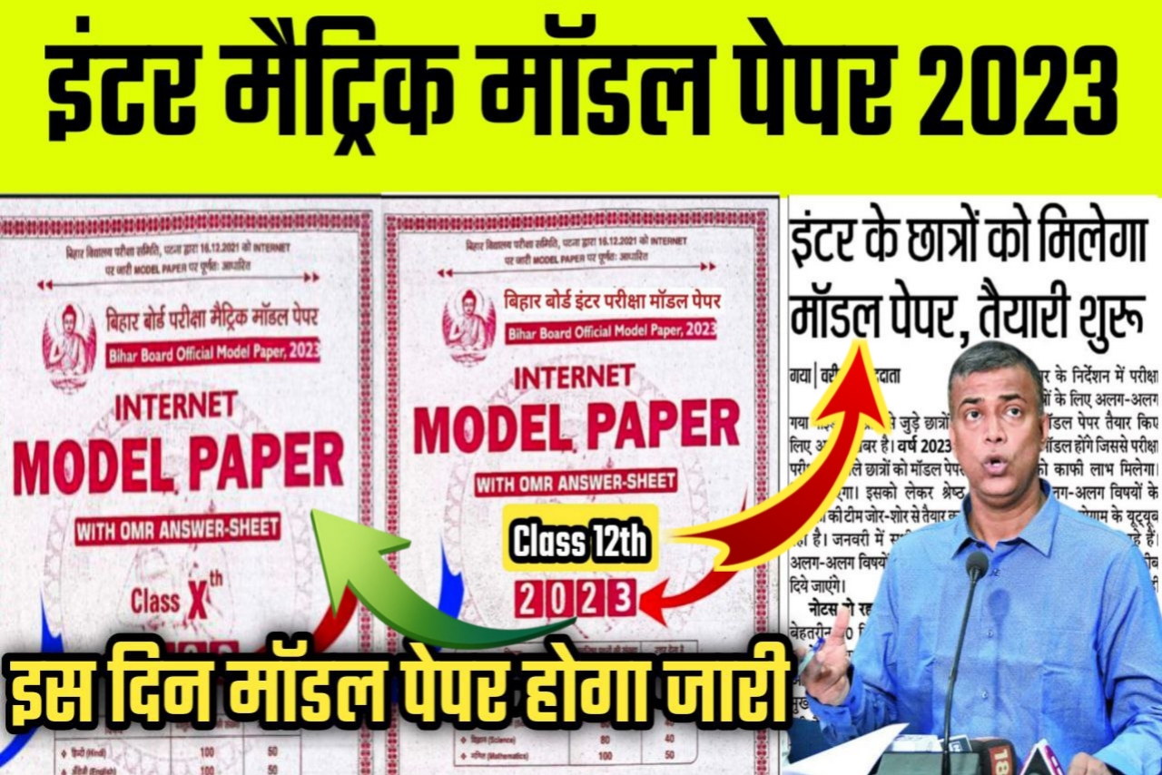 BSEB official Model paper Download 2023 | Bihar board matric inter Model Paper Download 2023