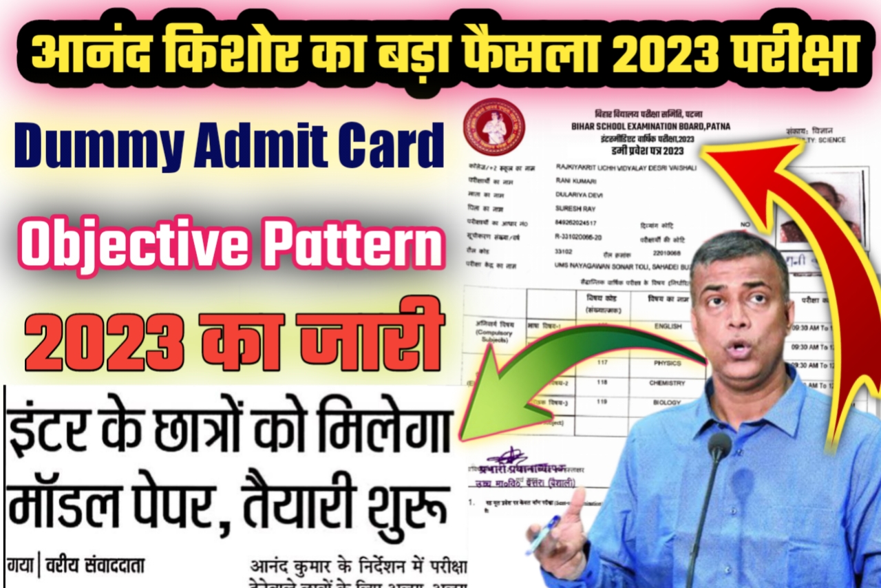 बिहार बोर्ड इंटर परीक्षा 2023 का डमी एडमिट कार्ड मॉडल पेपर 28 October के इस दिन करेगी जारी