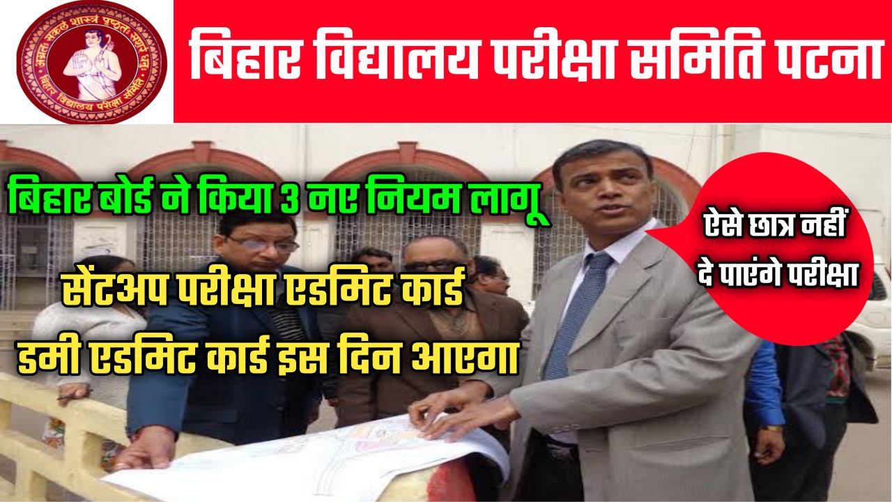 Bihar Board Sent Up Exam Admit Card 2023 Final Exam Routine Dummy Admit Card