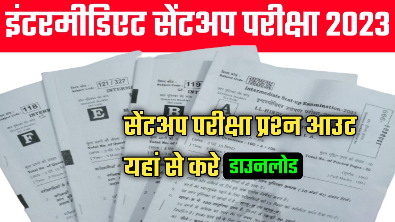 BSEB Sent Up Exam 2022 वायरल प्रश्न उत्तर यहां से करें Download
