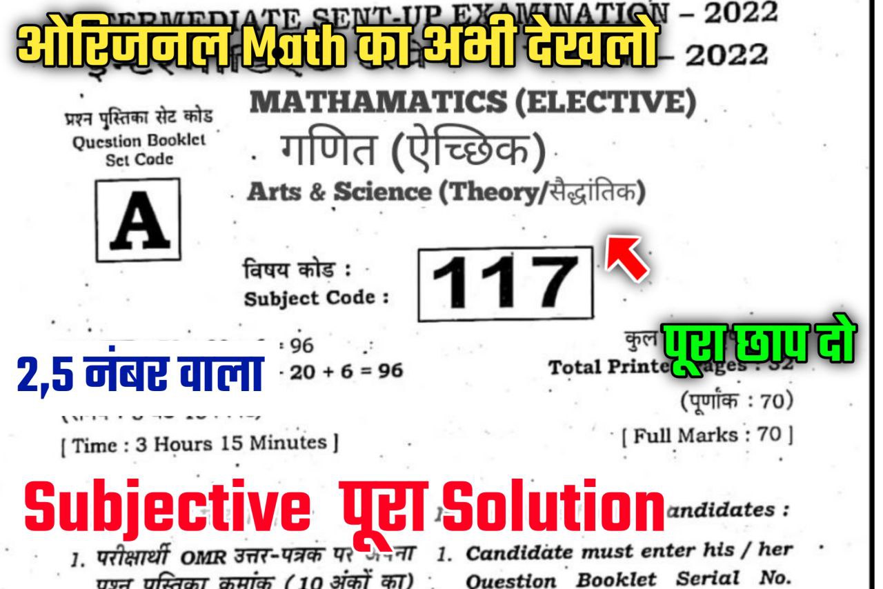 class 12 bihar board sent up exam math answer key