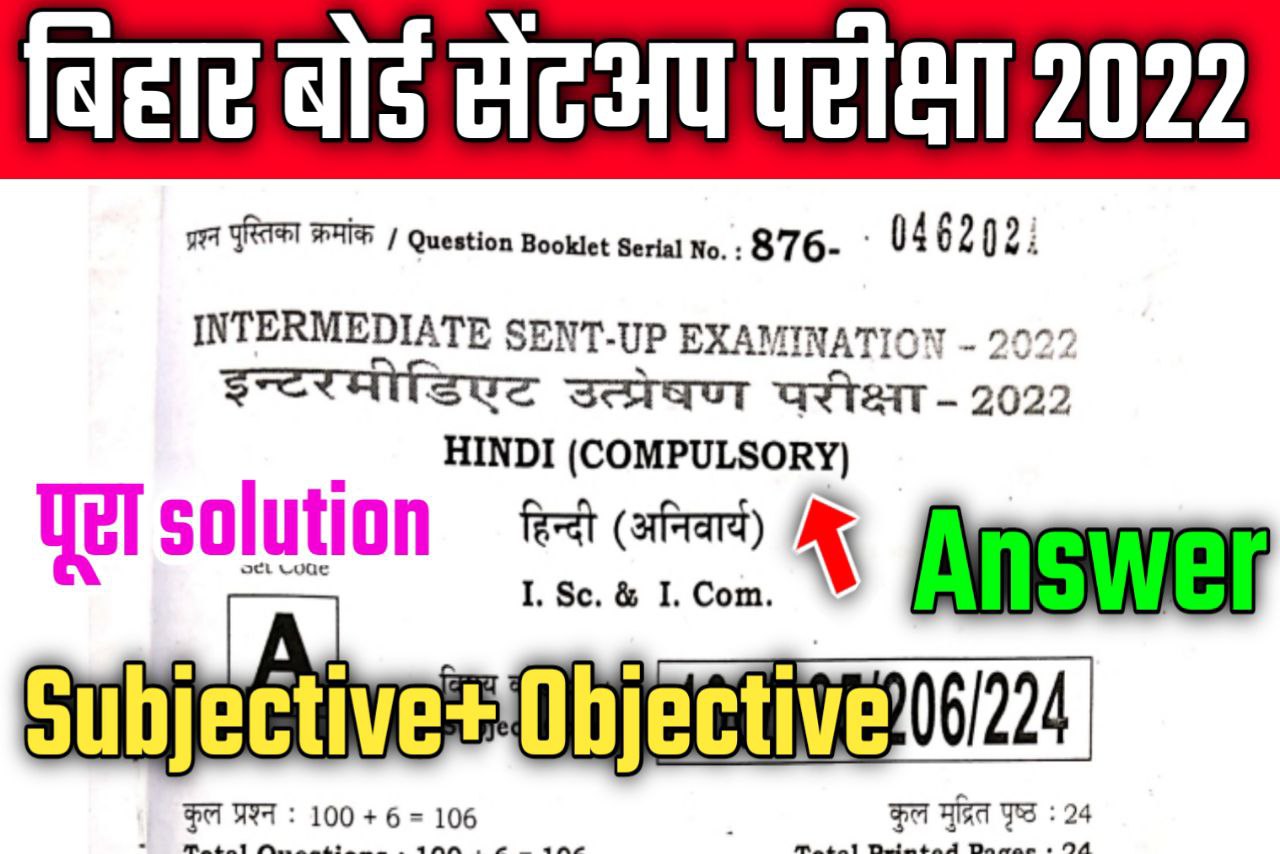 BSEB inter Hindi Sent Up Exam 2022 Subjective Objective answer / Bseb 100marks Hindi Sent up Exam 2022 answer