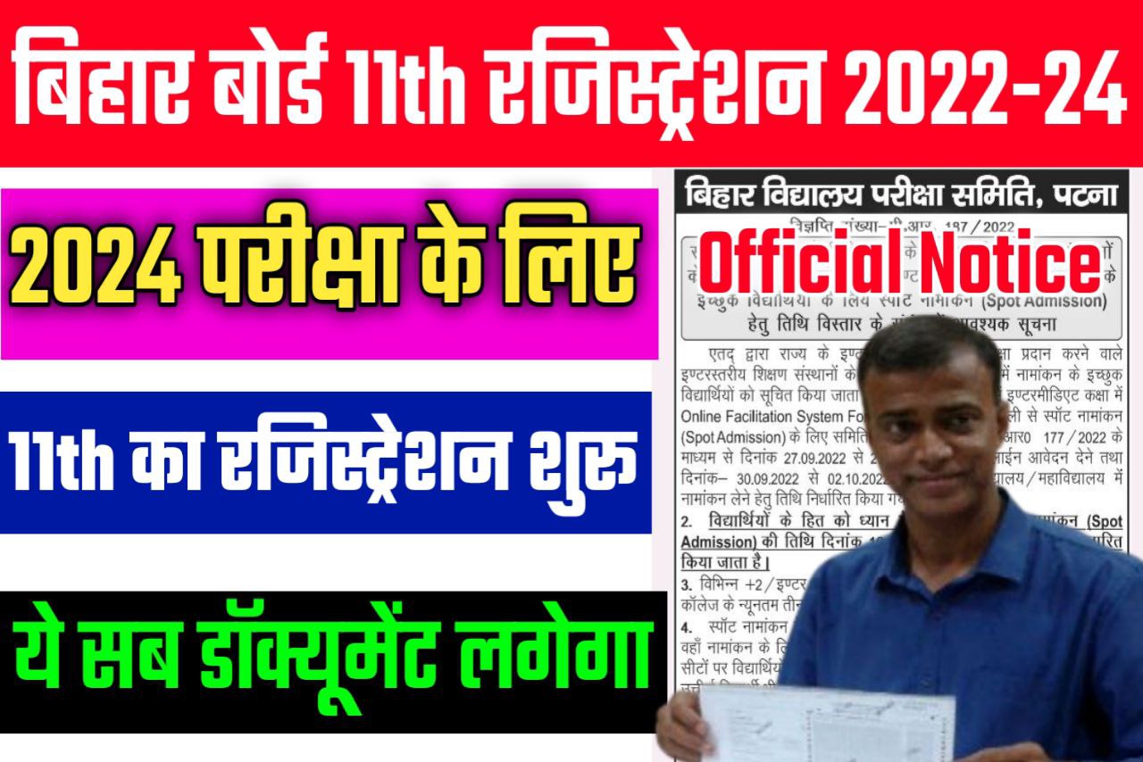 bihar-board-11th-registration-date-2022-11th-ka-registration-kab-hoga