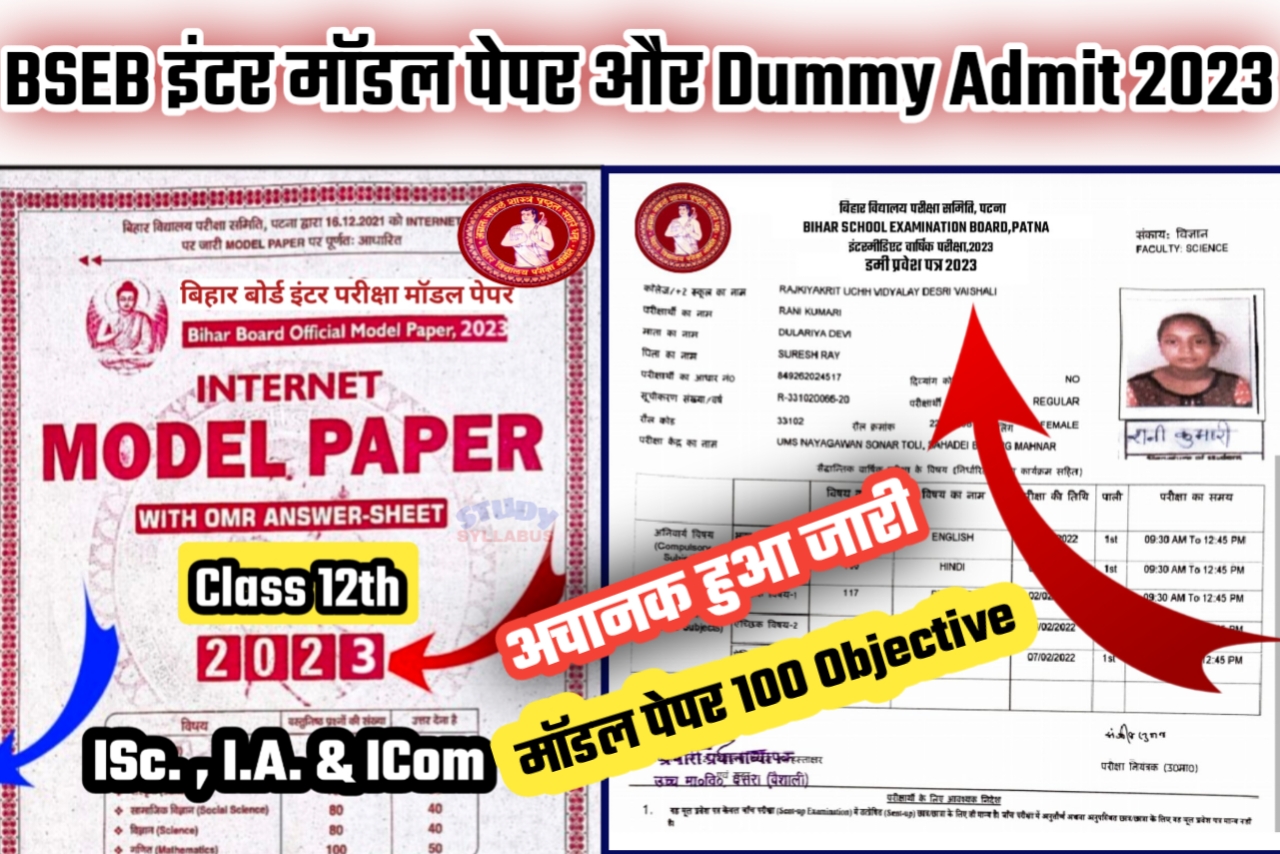 Bihar Board Original Model Paper 2023 PDF Download | Inter model paper 2023 PDF