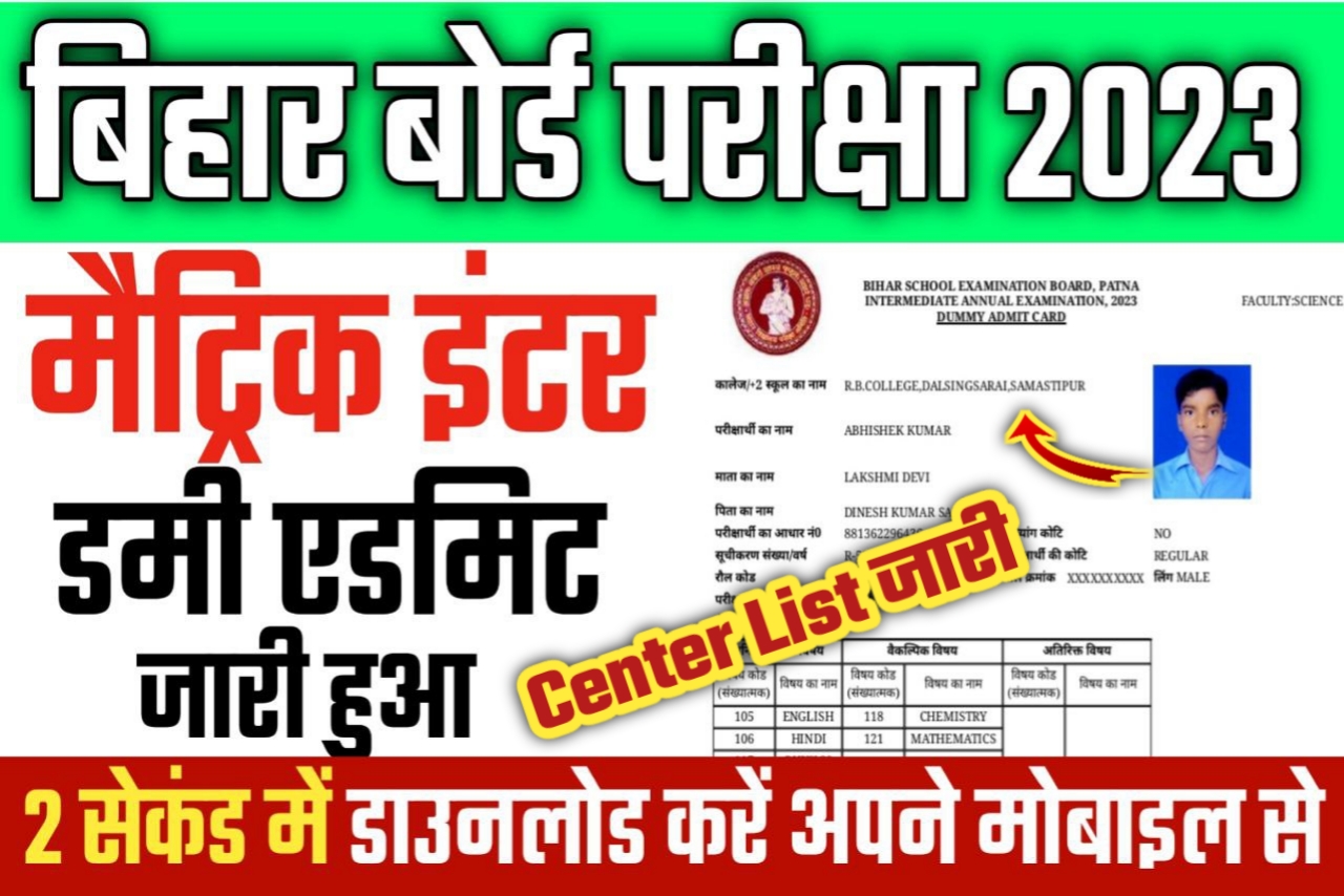 BIHAR board class 12th Center List 2023 exam | Bihar board class 12th Center List 2023