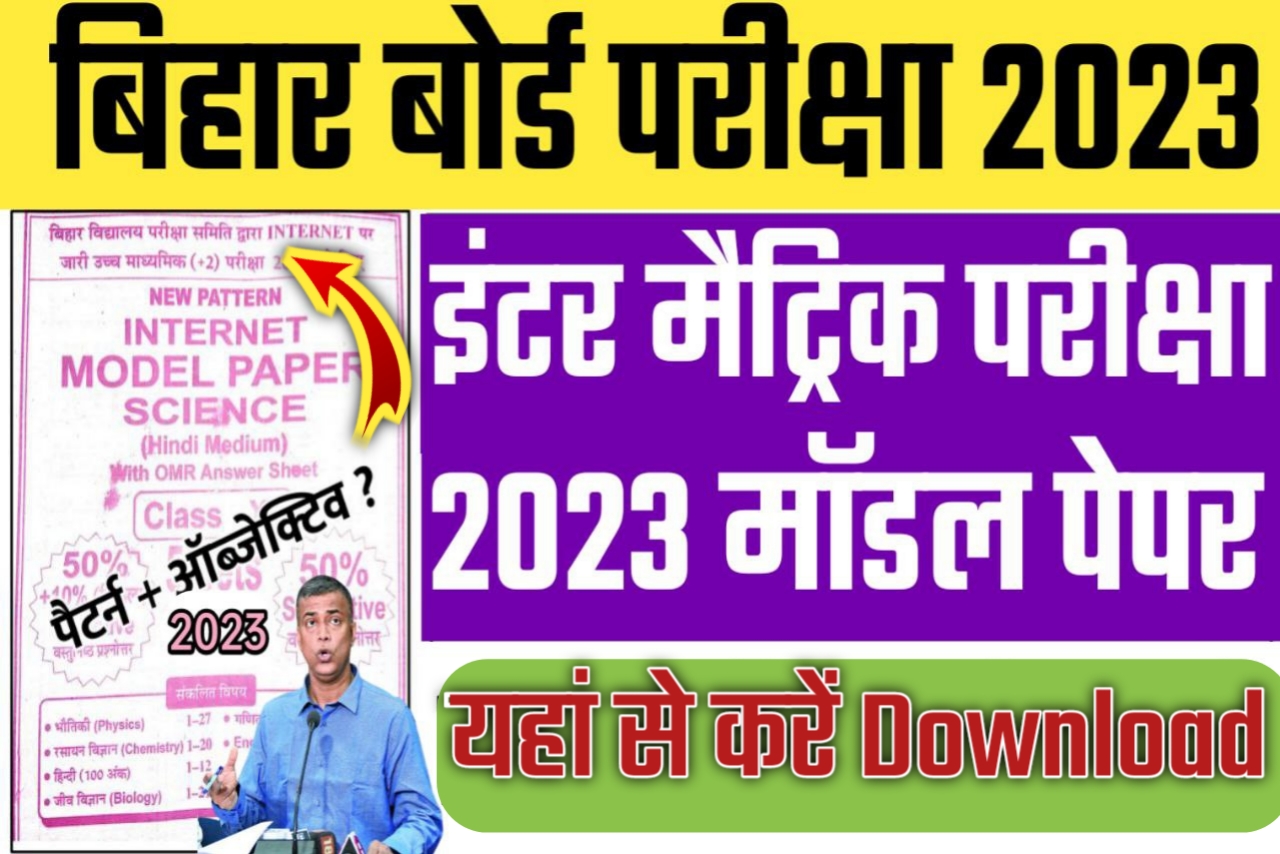 Bihar Board Class 12th 10th 2023 Model Paper PDF Download | BSEB Inter ...