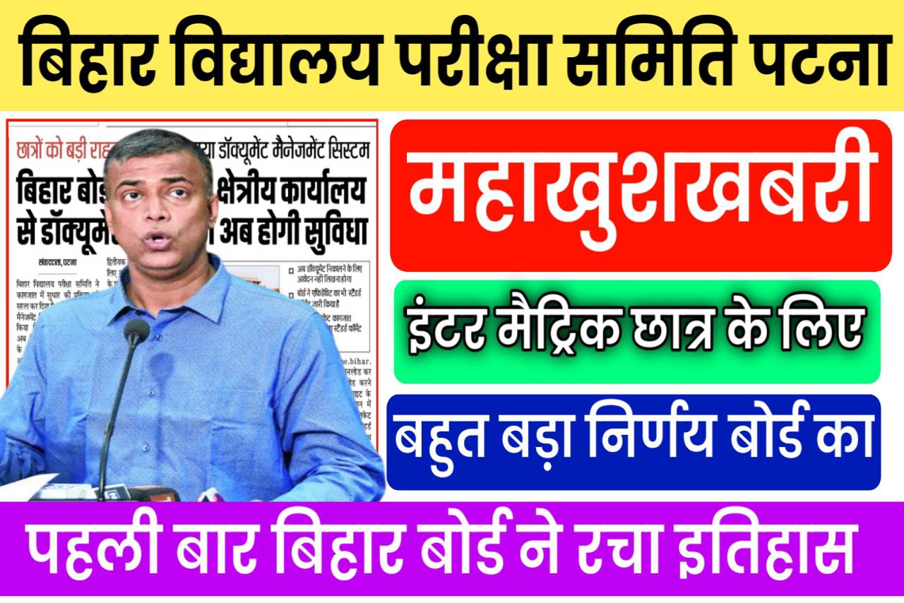 इंटर मैट्रिक Document सुधार प्रक्रिया 2023 | Document Improvement Process