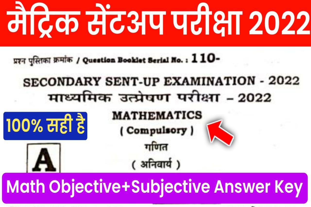 Bihar board 10th Math answer key 2022 | Bihar board Matric Sent Sent Up math answer 2023