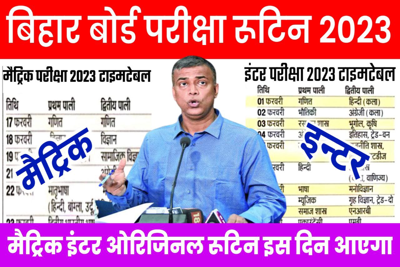Bihar Board 2023 12th Exam Routine Time Table Download | 10th Exam Date 2023 Download
