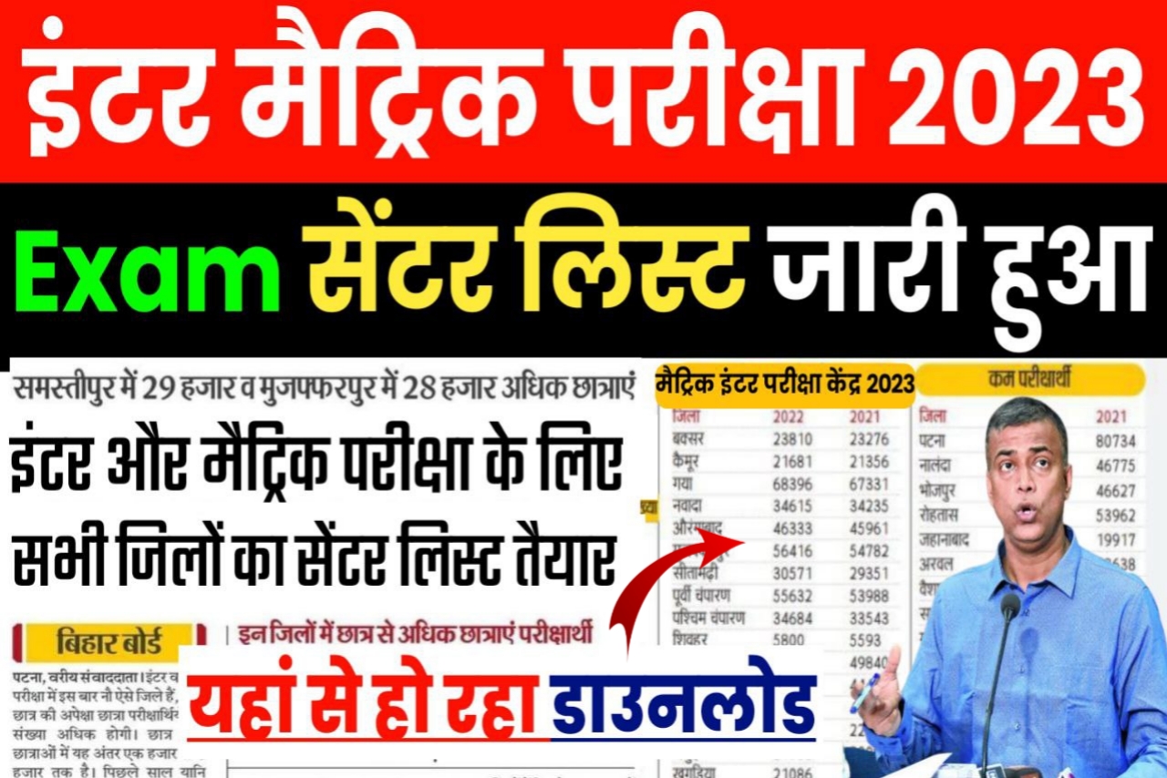 Bihar Board Class 12th Center List Download link 2023 | Bihar Board Class 10th Center List 2023 Download