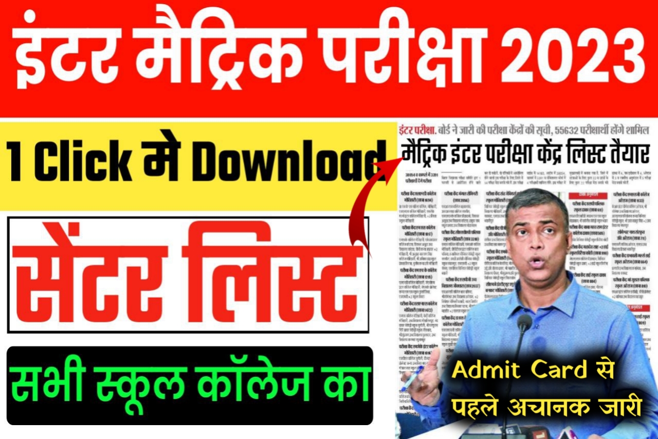 bihar-board-2023-inter-matric-bihar-board-12th-exam