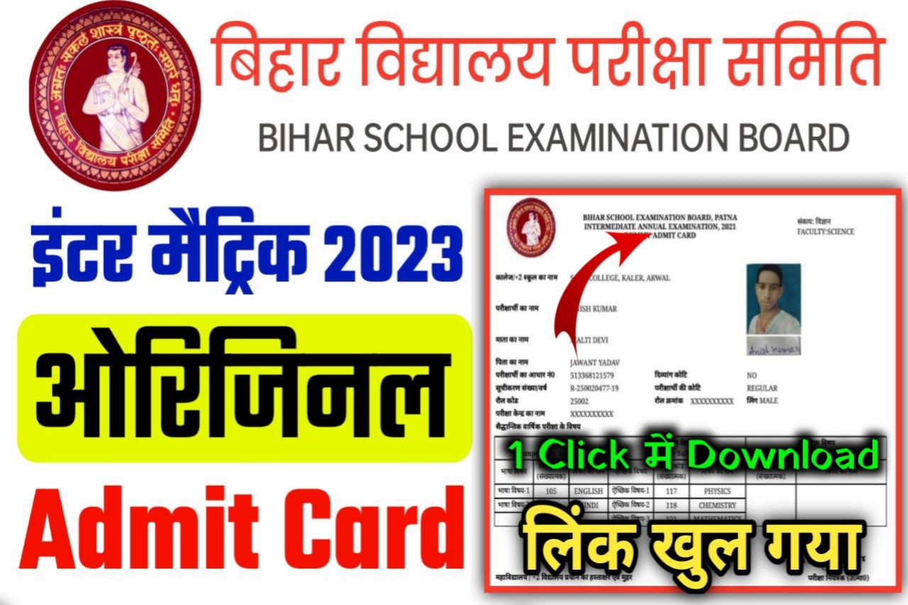 Bihar Board 2023 Class 12th 10th Admit Card kaise download Karen | Bihar Board news today 2023