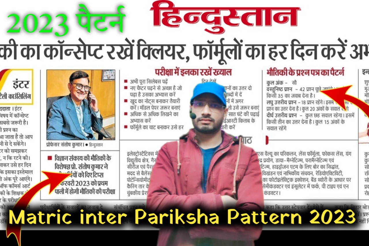 Bihar board Class 12th 10th Objective pattern 2023 me 60% puchhega