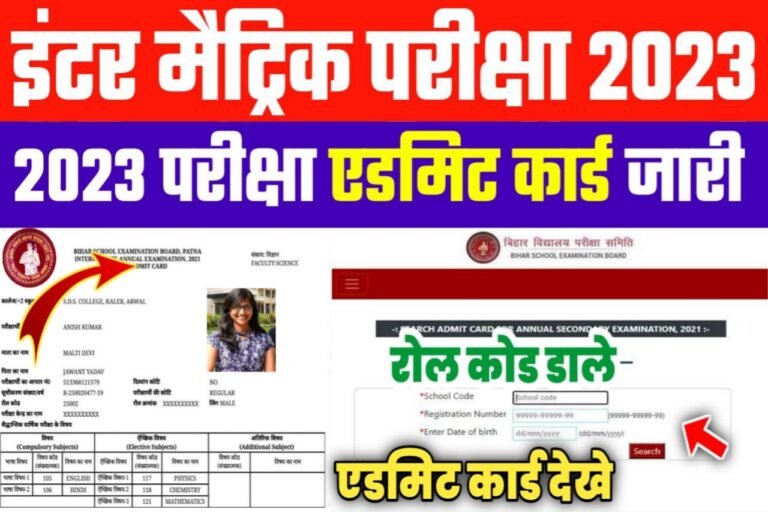 bihar-board-12th-10th-admit-card-2023-how-to-download-link-bseb-inter