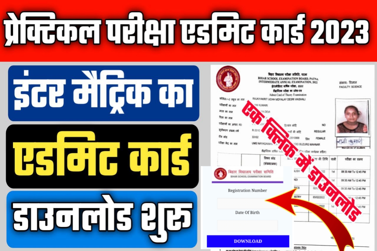 Bihar Board Class 12th 10th Practical Admit Card 2023 Download Link ...