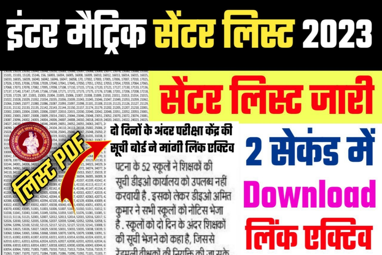 Bihar Board 12th class Center List Download Link 2023 | Bihar board center List 2023