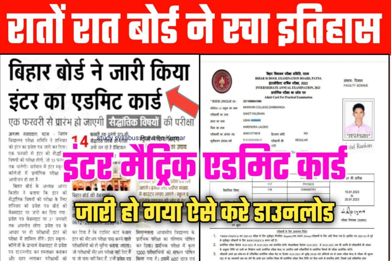 Bihar board 2023 Original Admit Card 12th Download link / 12th 10th Admit card download 2023