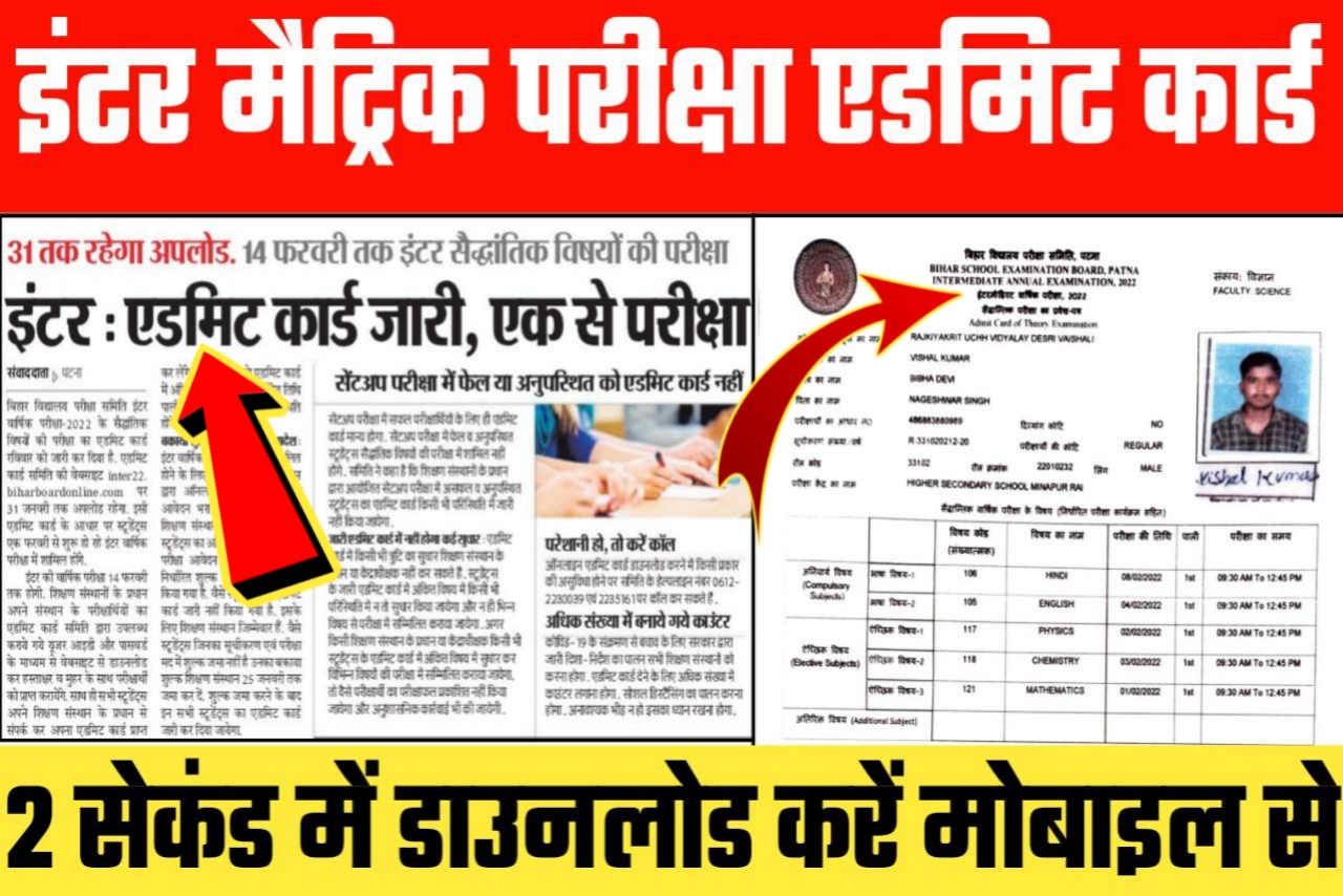 Bihar Board Class 12th 10th 2023 ka Original Admit Card Kab Tak aayega/ Bseb Final Admit Card 2023