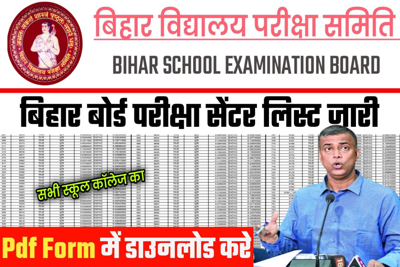 Bihar Board 2023 Class 12th 10th Center List Download link PDF | center List 2023