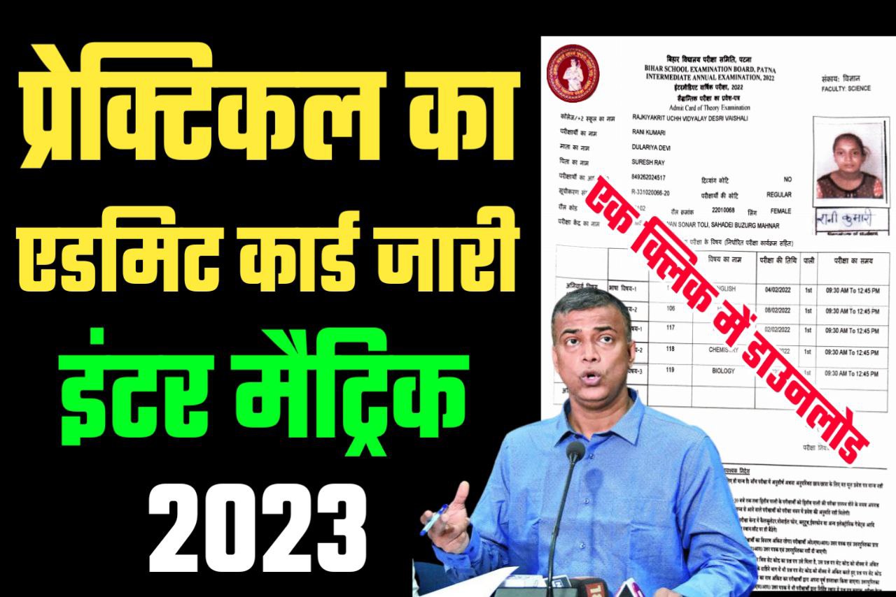 Bihar Board 2023 Practical Admit Card Download Link 12th 10th | Bseb Practical Exam Admit Card 2023
