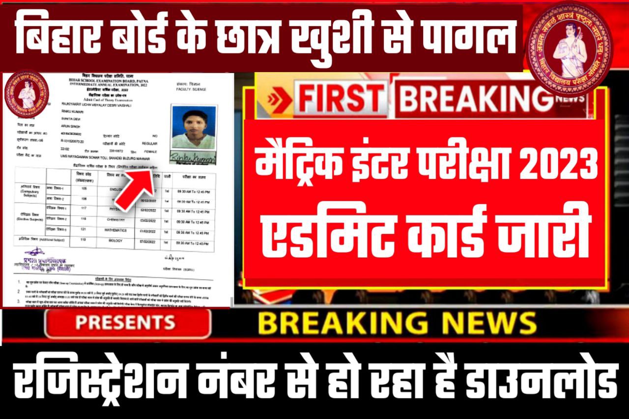 Bihar board 2023 Final Admit Card Download Link 12th 10th / Bseb 12th Admit card download 2023