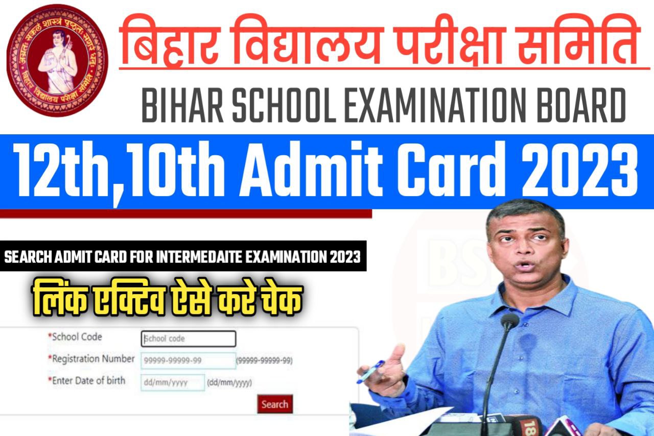 Bihar Board 2023 12th 10th original Admit Card Kab Tak aayega / Matric BSEB inter Admit card 2023 Link