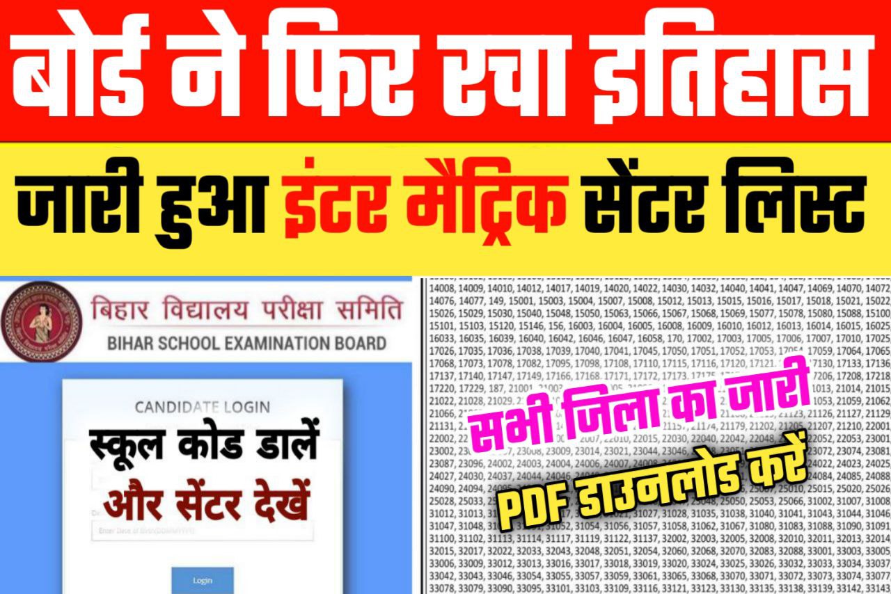 Center List Bihar board 2023 ka kaise check Karen / Bseb 12th 10th Pariksha Kendra 2023 kaise check Karen