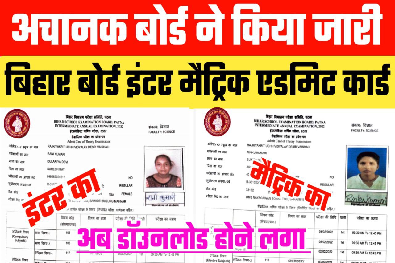 12th Bihar Board original Admit Card Download link 2023 / BSEB class 10th 12th original Admit card 2023