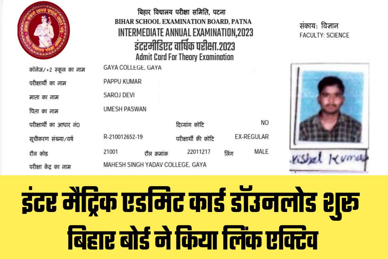 12th Original Admit Card 2023 Bihar board Download link | BSEB 10th admit card 2023 download link