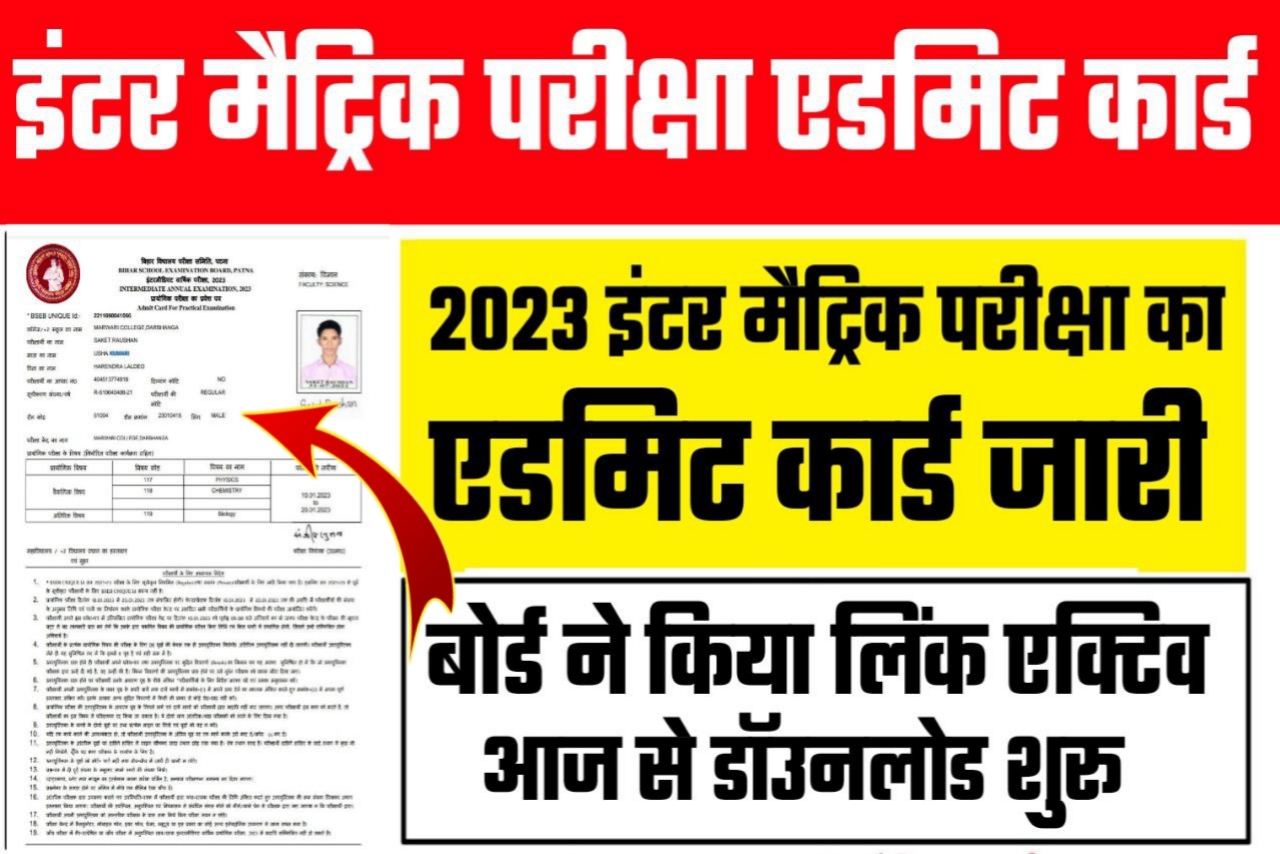Bihar Board Class 12th Original Admit Card Download 2023 link / Bseb 10th admit Card download 2023