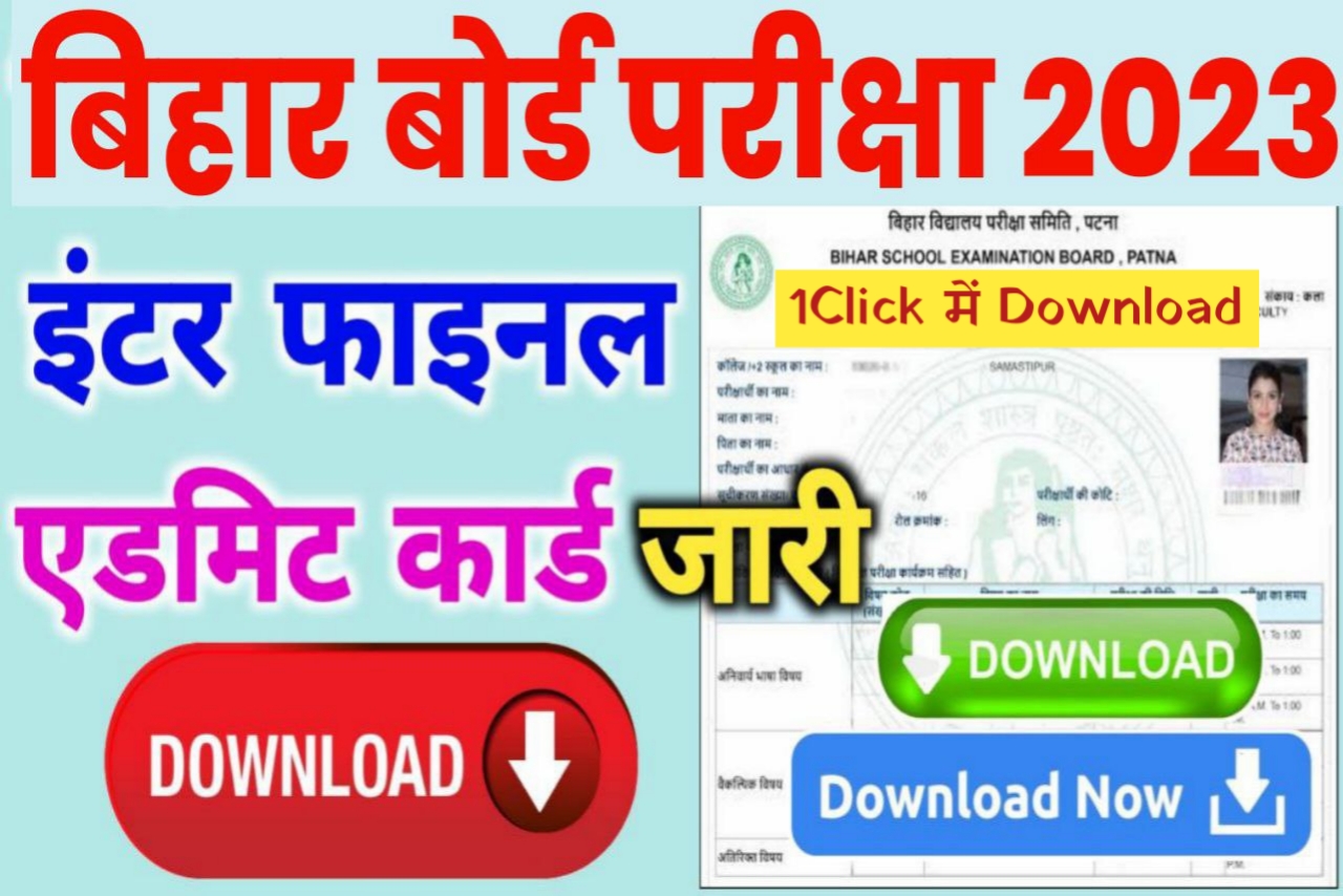 Bihar Board 2023 मैट्रिक इंटर का Original Admit Card जारी कर दिया यहां से करें Download