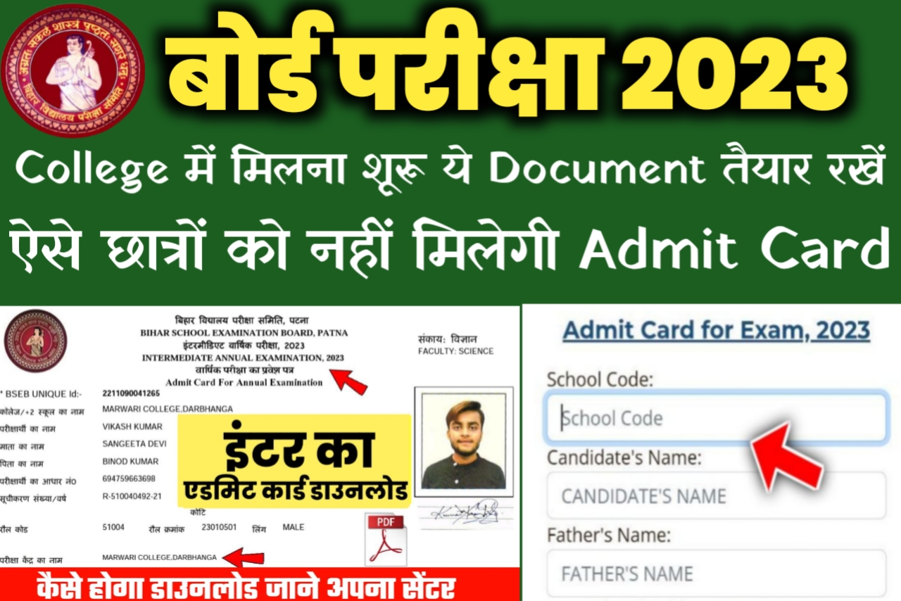 Bihar Board Inter (12th) का Admit Card यहां होगा Download 2023 का Click Here