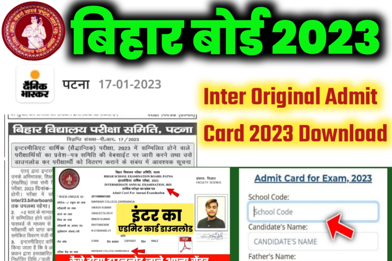 Bihar Board 12th (Inter) Admit Card 2023 Link यहां से करें Download