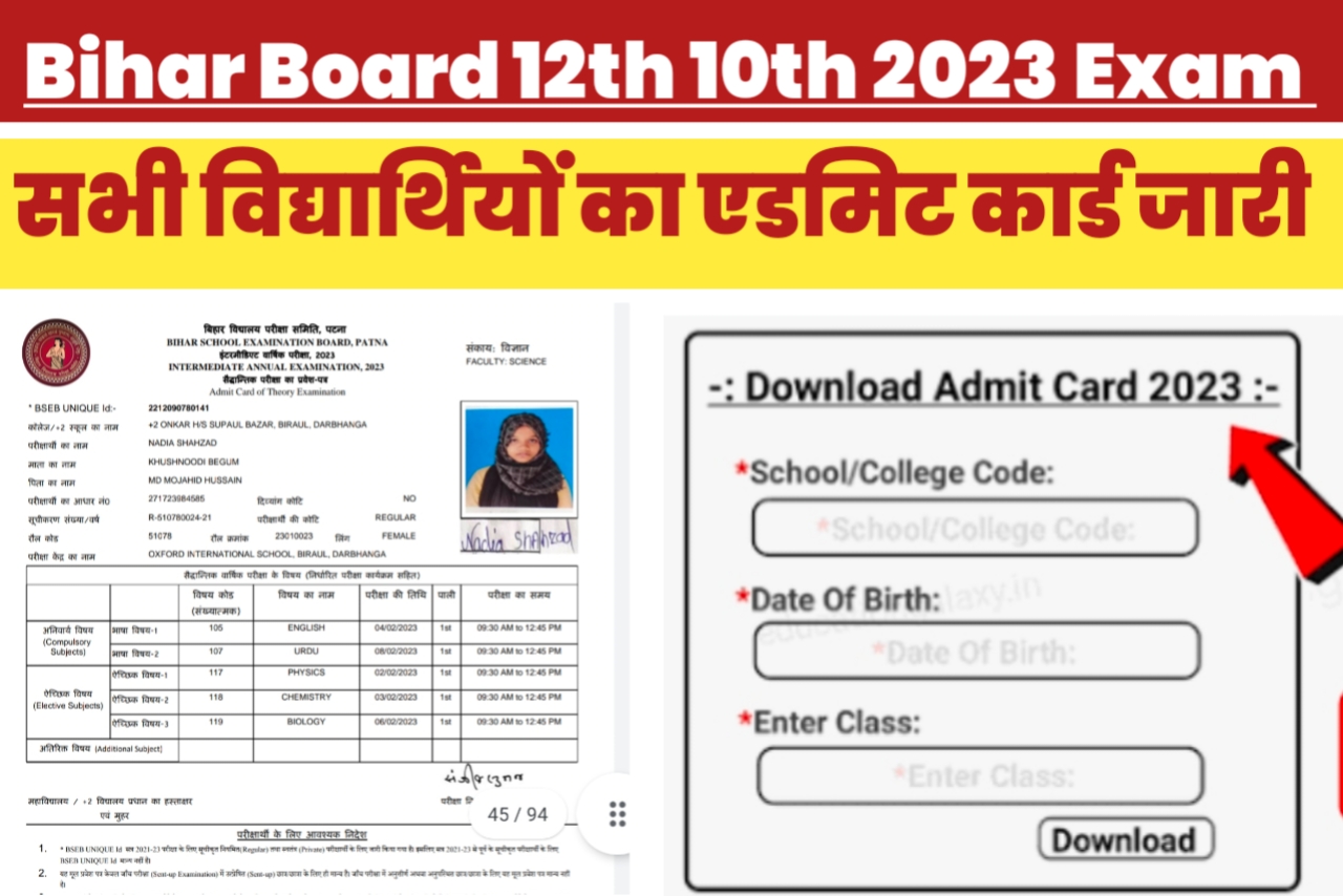बिहार बोर्ड मैट्रिक इंटर शुल्क जमा नहीं करने वाले छात्रों का भी एडमिट कार्ड हुआ जारी 2023 || Bihar Board 12th 10th Admit Card download link
