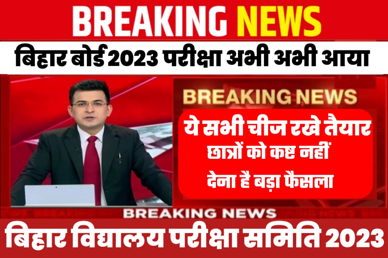 Bihar Board Inter & Matric 2023 Exam Notice for Examiner
