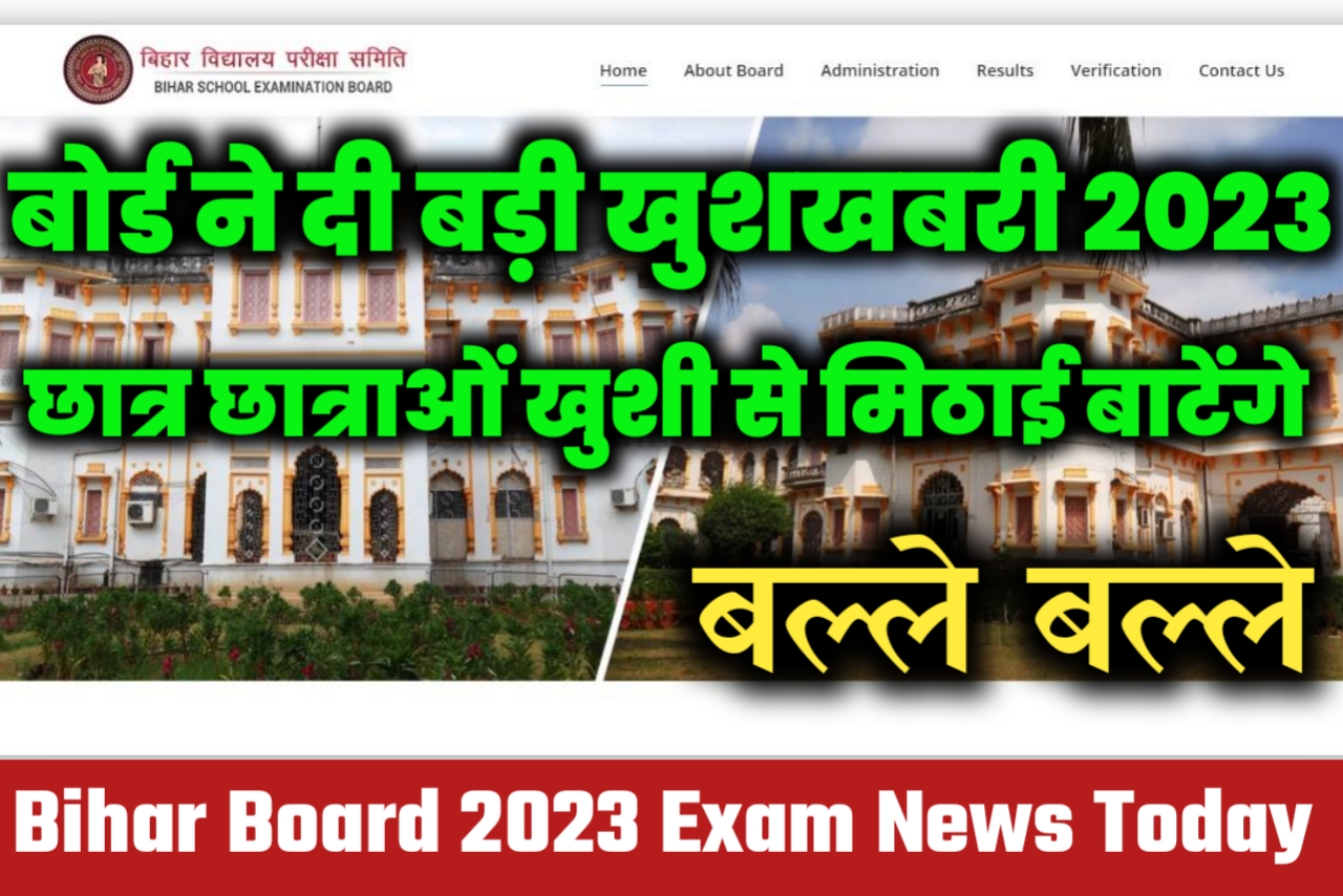 बोर्ड परीक्षा 2023 का छात्र हुए खुशी से पागल अब सभी को मिलेंगे 450 + अंक