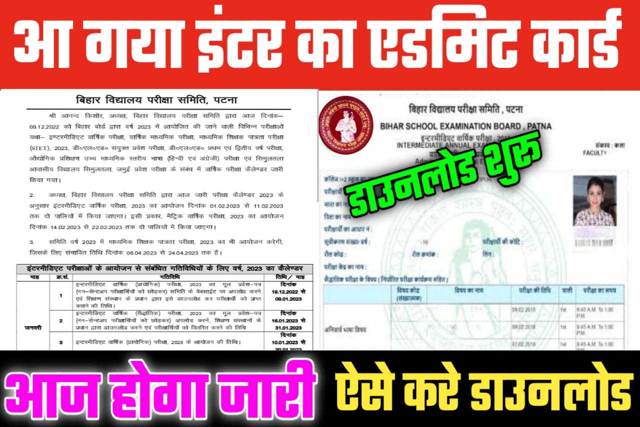 Bihar Board 12th Original Admit Card 2023 यहां से हो रहा है कैसे डाउनलोड करें