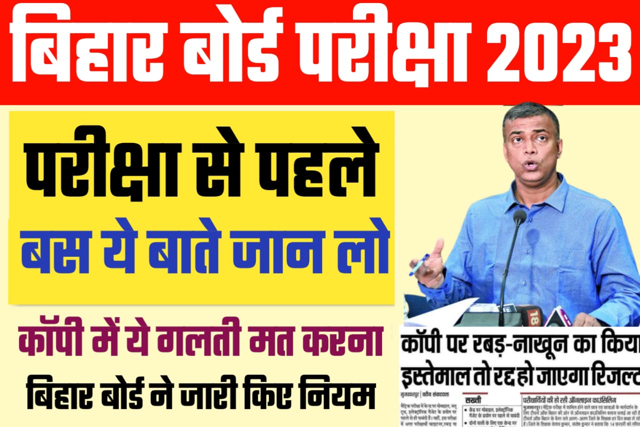 Bihar board Matric & inter exam में कॉपी कैसे चेक होता है