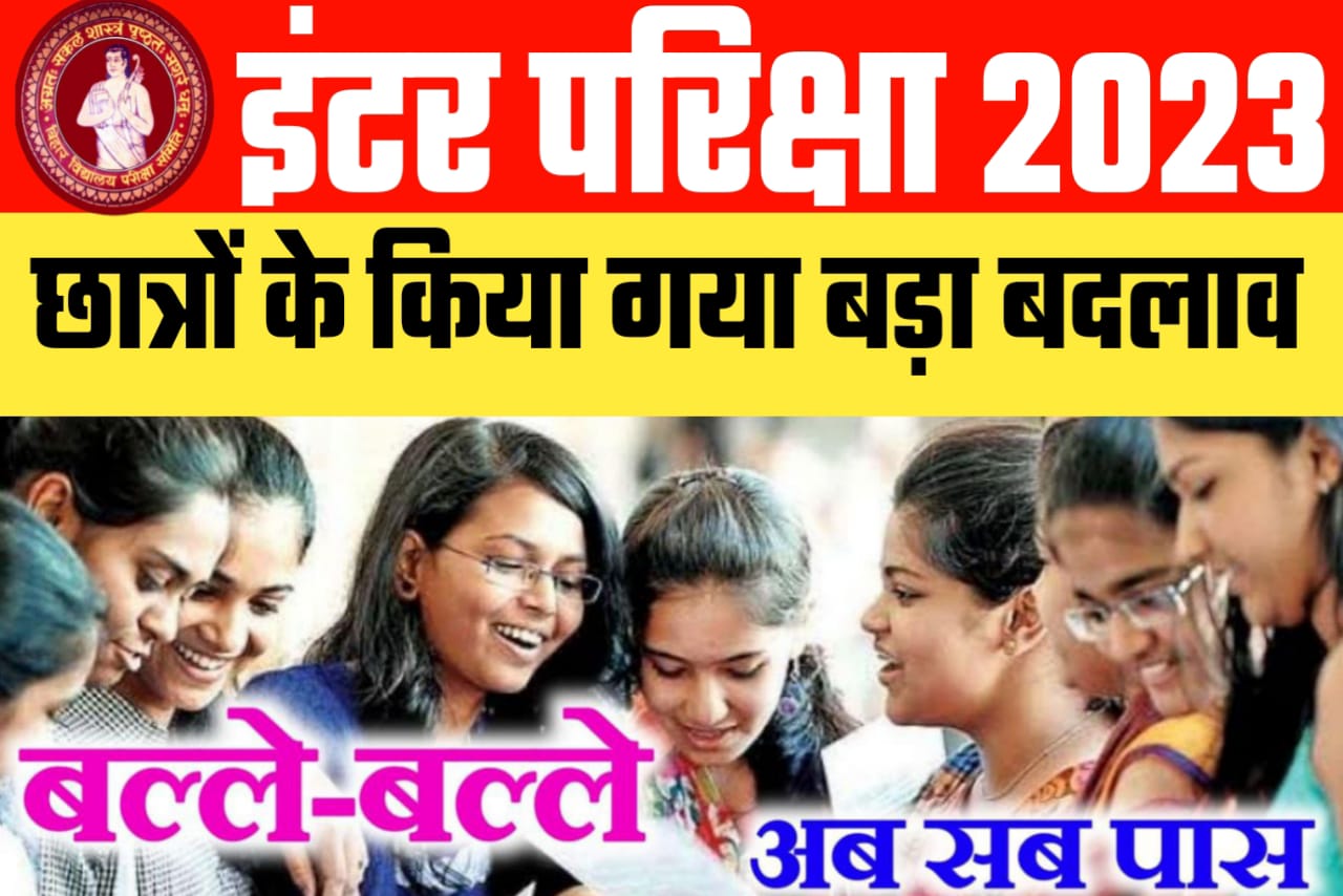 Bihar board 2023 inter exam Guideline|| इस नियम का उलंघन करने पर लगेगी 144 धारा