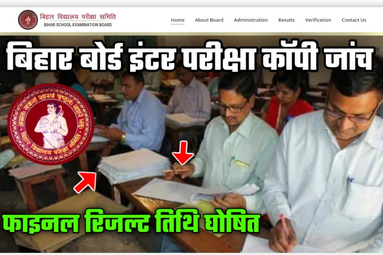 Bihar Board 12th 10th Result kab tak aaega 2023  यहां से जानें