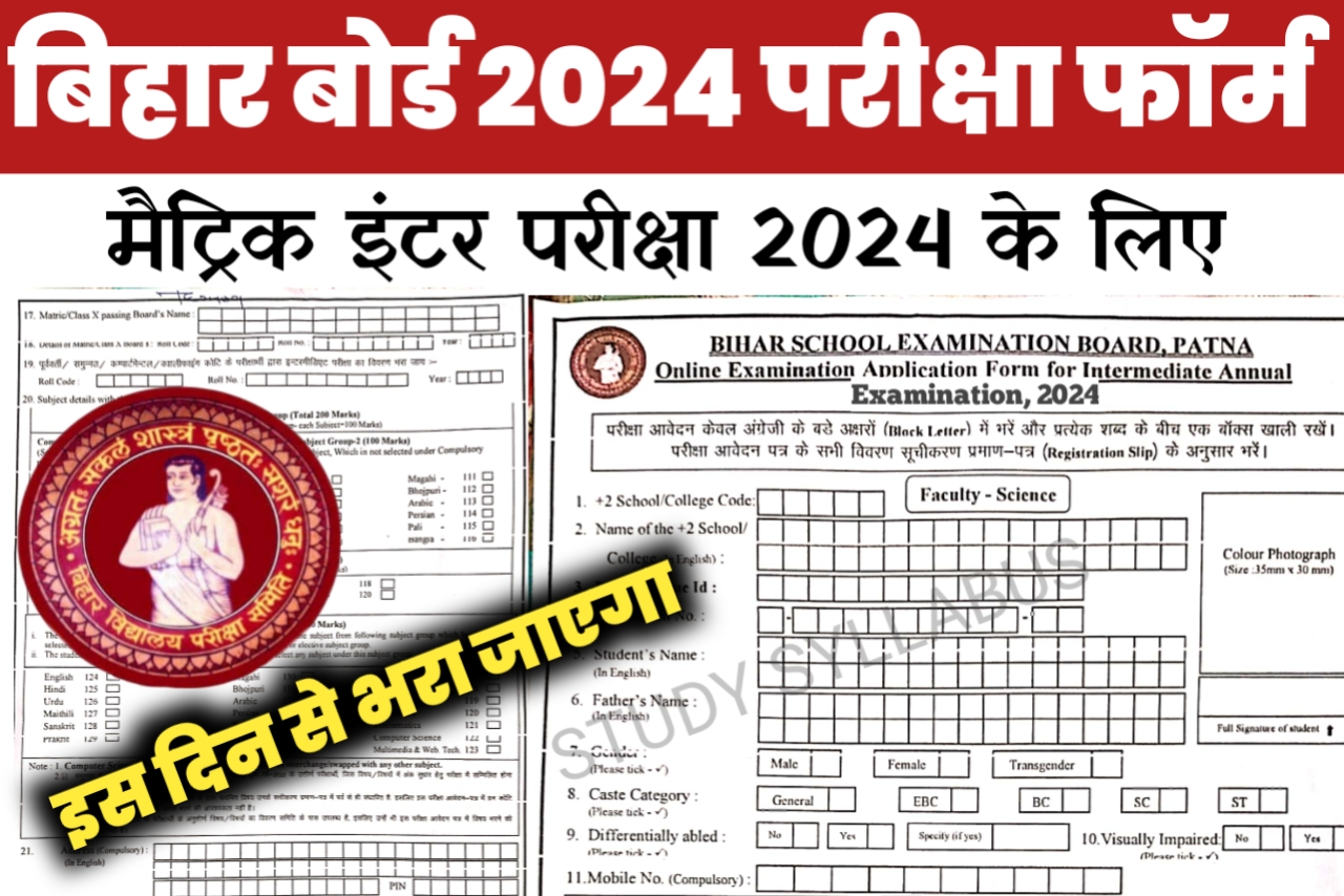 Bihar Board 12th 10th form 2024 kab se bharayega / BSEB 12th Form Aply Date 2024