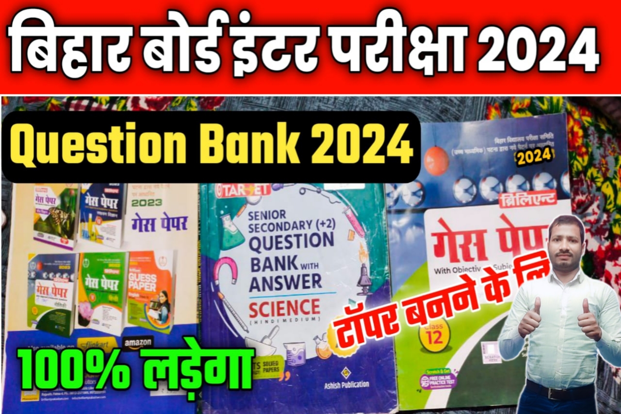 Bihar Board Class 12th PHYSICS Question Bank 2024 / भौतिकी Question Bank 2024 12 Class