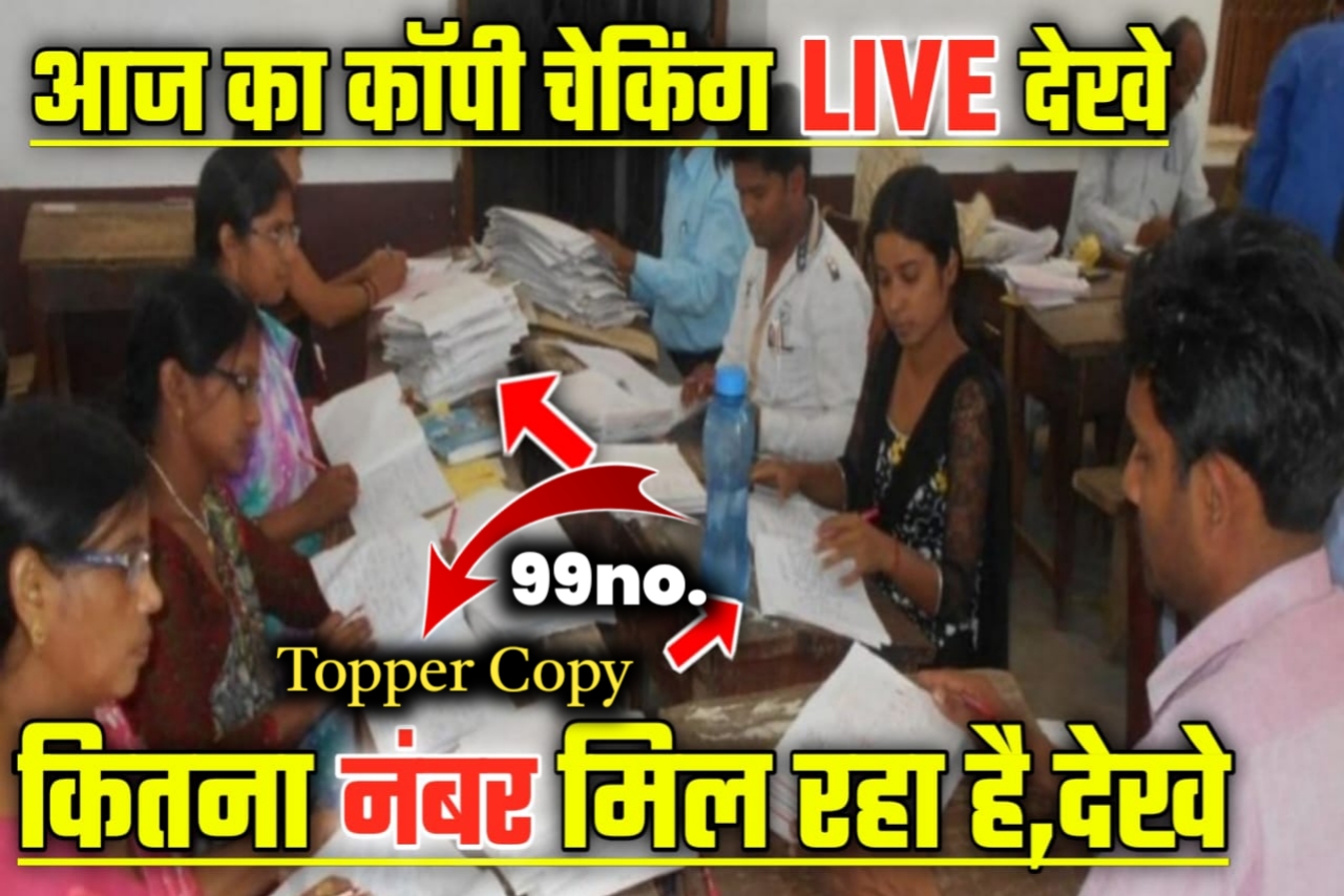Bihar Board Breaking news Result Date 2023 Jari All information Click Here
